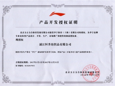 李寧授權書(shū)